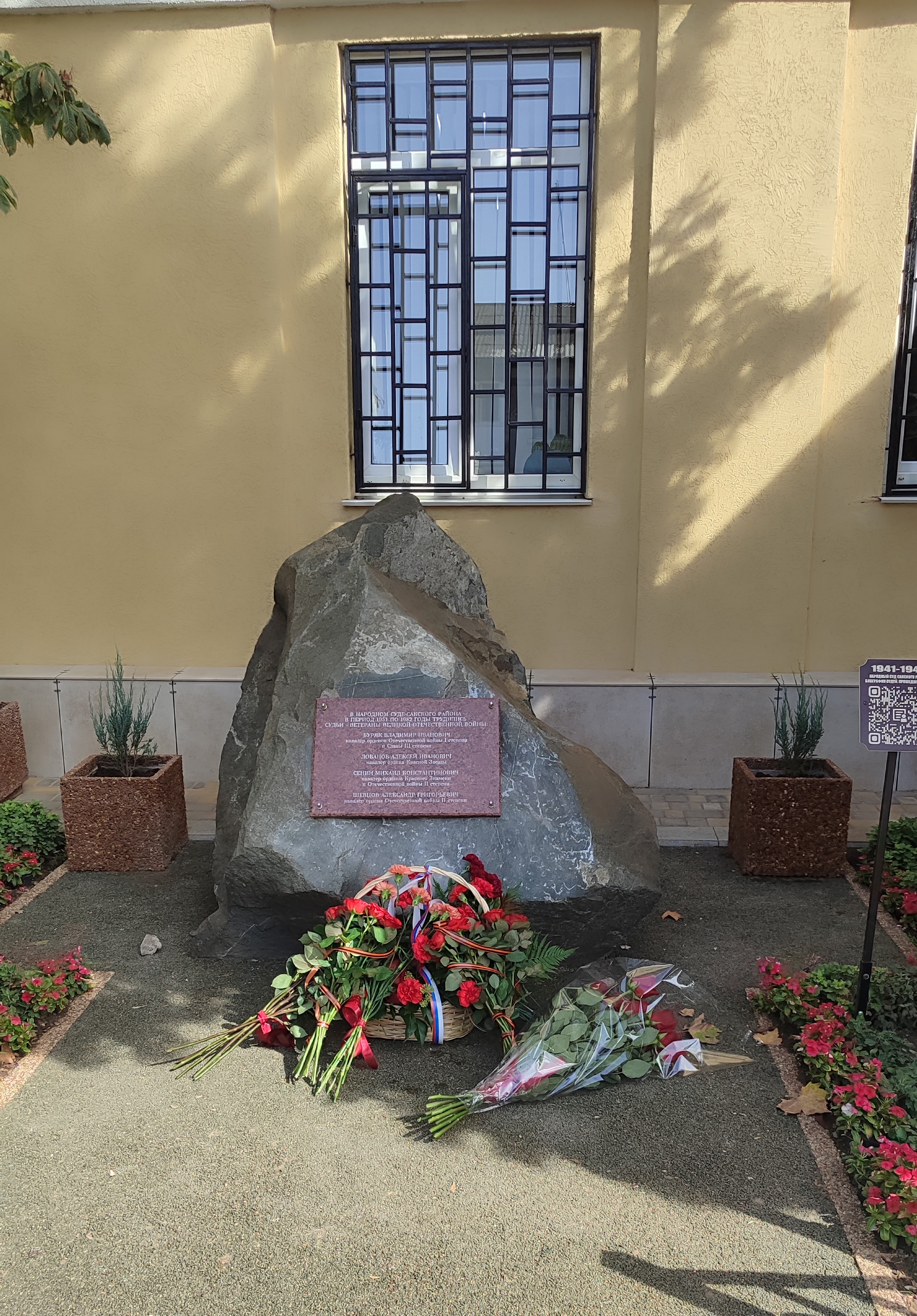 Возле здания Сакского районного суда Республики Крым установлена мемориальная доска четверым судьям-фронтовикам