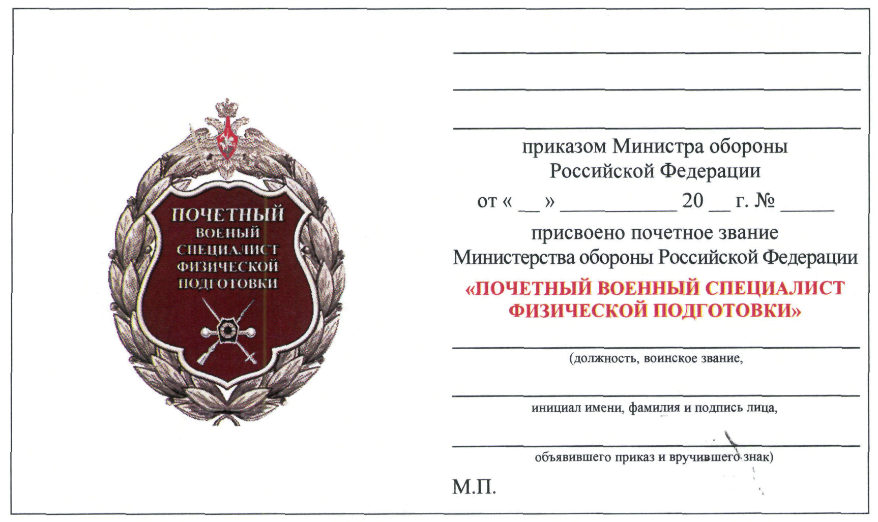 Заслуженный работник автомобильного транспорта россии. Ходатайство о присвоении звания заслуженный работник культуры. Заслуженный военный специалист рф. Медаль почётный работник общего образования российской федерации. Нагрудный знак почетный работник сферы образования рф.