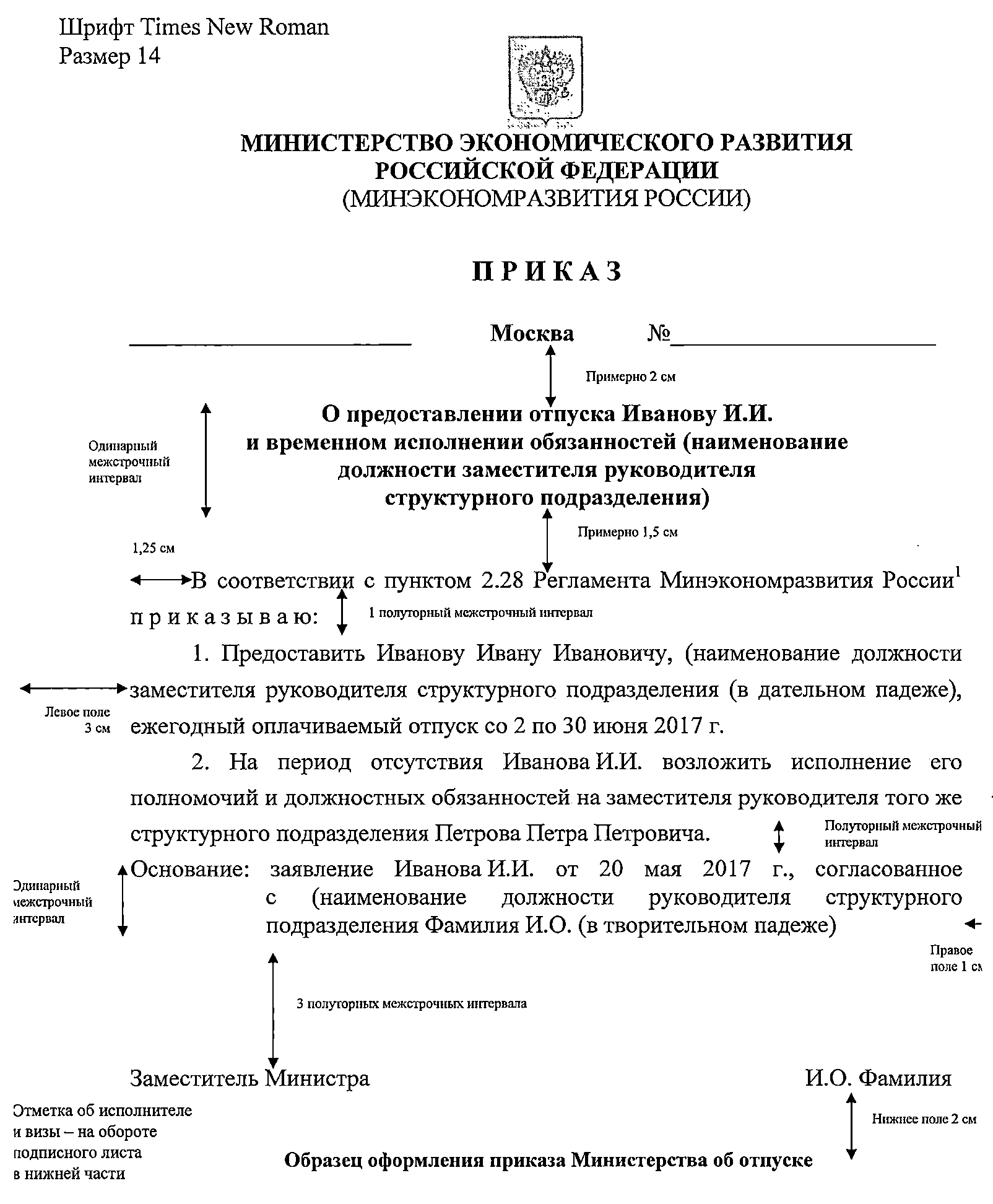 Приложение к инструкции по делопроизводству