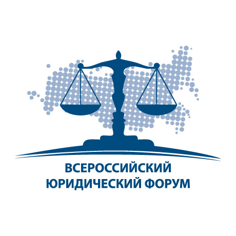 II Всероссийский юридический форум "Реформа гражданского законодательства: ожидания и реальность" начал свою работу
