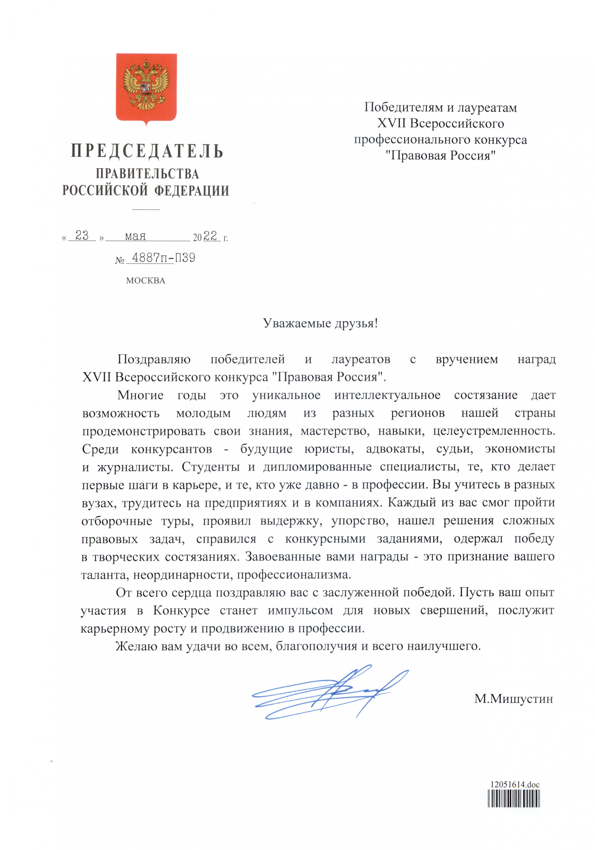 XVII Всероссийский профессиональный конкурс "Правовая Россия"