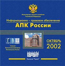Информационно-правовое обеспечение  АПК России