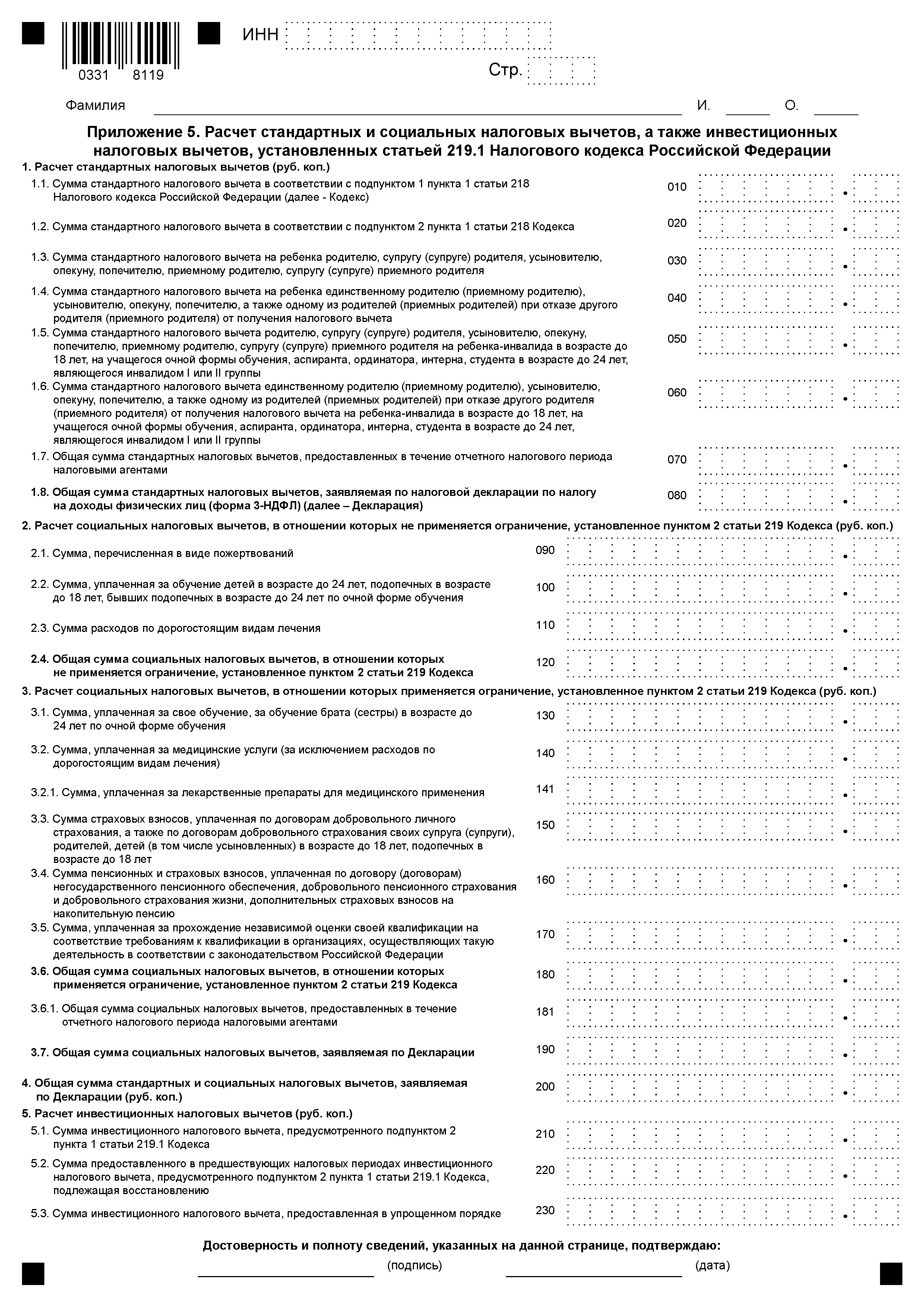 образец заполнения декларации 3 ндфл за 2020. декларация документ. налог на доходы физических лиц личный кабинет. документы для 3 ндфл. декларация 3 ндфл за 2021 год пример заполнения.