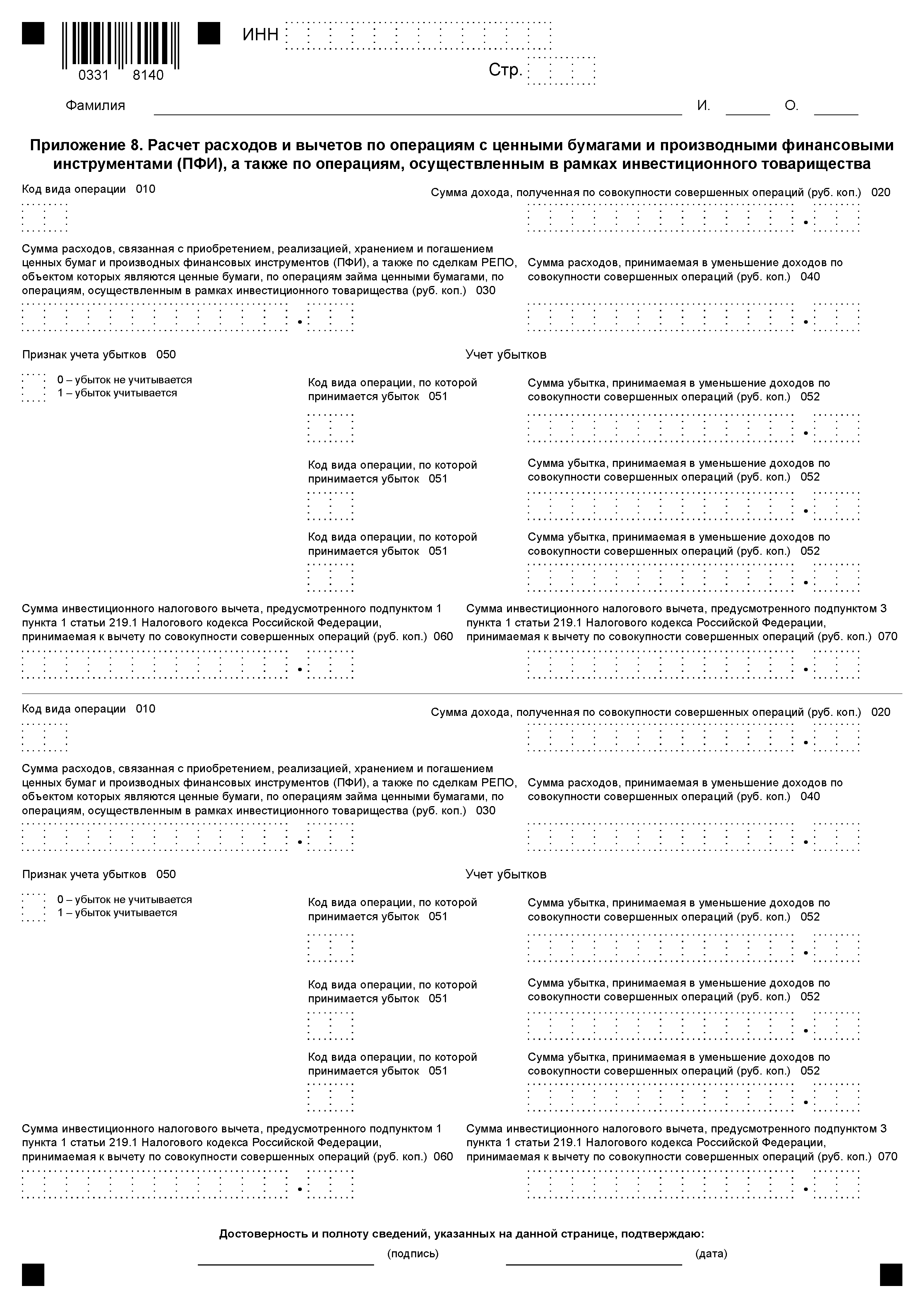 Сумма доходов, подлежащая налогообложению. Образец реестра к декларации 3 ндфл. Приложение 5 к декларации 3 ндфл образец заполнения. Приложения к декларации ндфл. Декларация 3ндфл за 2021 год образец.