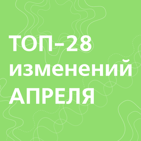 Что изменится в России с 1 апреля 2023 года: весенний призыв в армию, индексация социальных пенсий, обновленный порядок установления причин инвалидности, старт приема в 1 класс