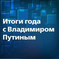 Владимир Путин предложил меры по продвижению российских брендов