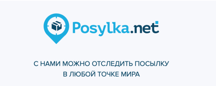 Сервис Posylka.net: доставка будущего и современные методы отслеживания