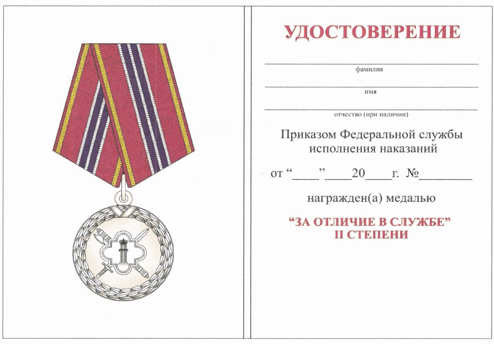 Медаль ветерана службы во ФСИН