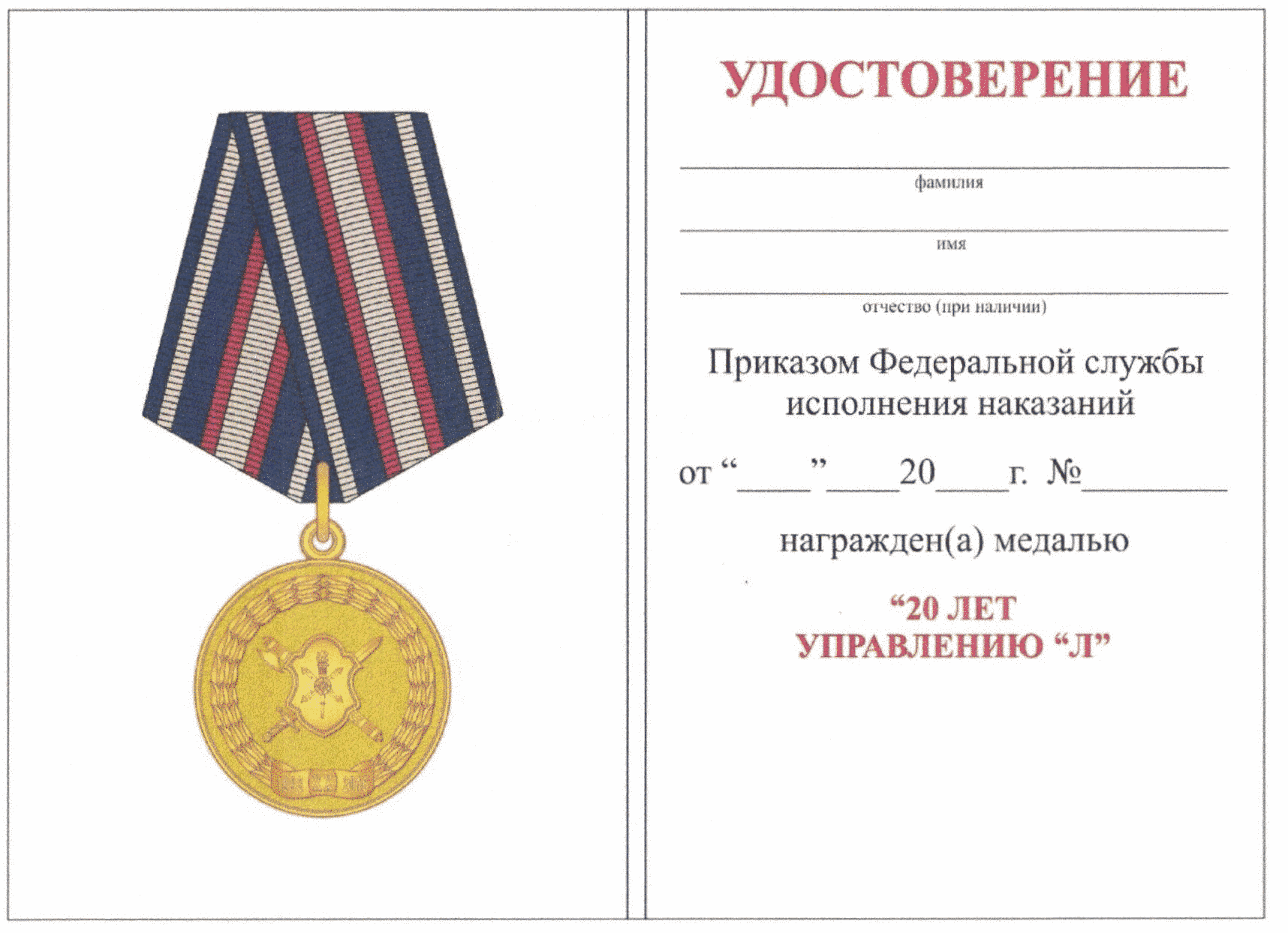 Нагрудный знак Почетный наставник ФСИН