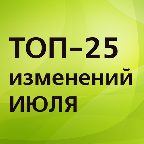Что изменится в России с 1 июля 2022 года: рост тарифов ЖКХ, тестирование нового налогового спецрежима, перевод медицинского полиса в цифровой формат, сокращение срока оформления паспорта