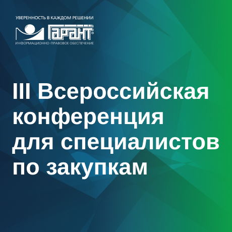 Цифровой контракт, единые правила нацрежима, рост уголовных дел: чего стоит ожидать в сфере госзакупок?